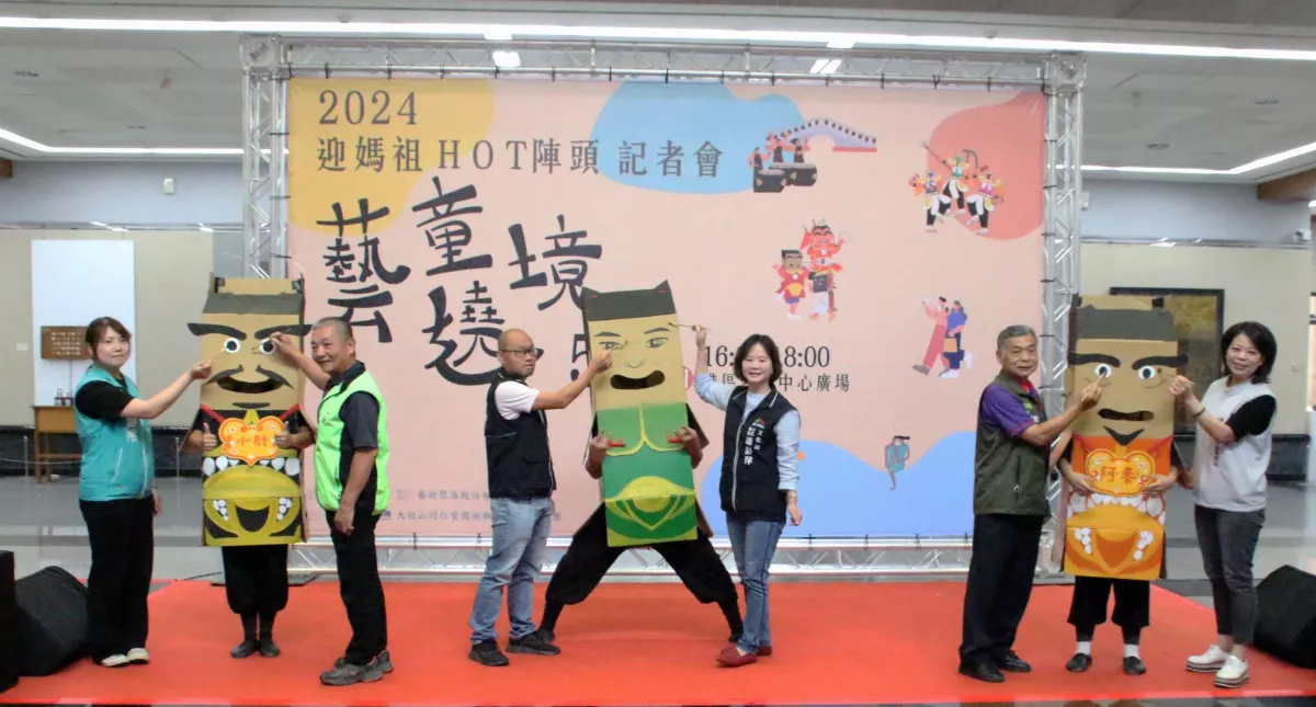 迎媽祖HOT陣頭  港區藝術中心5/5熱鬧上演